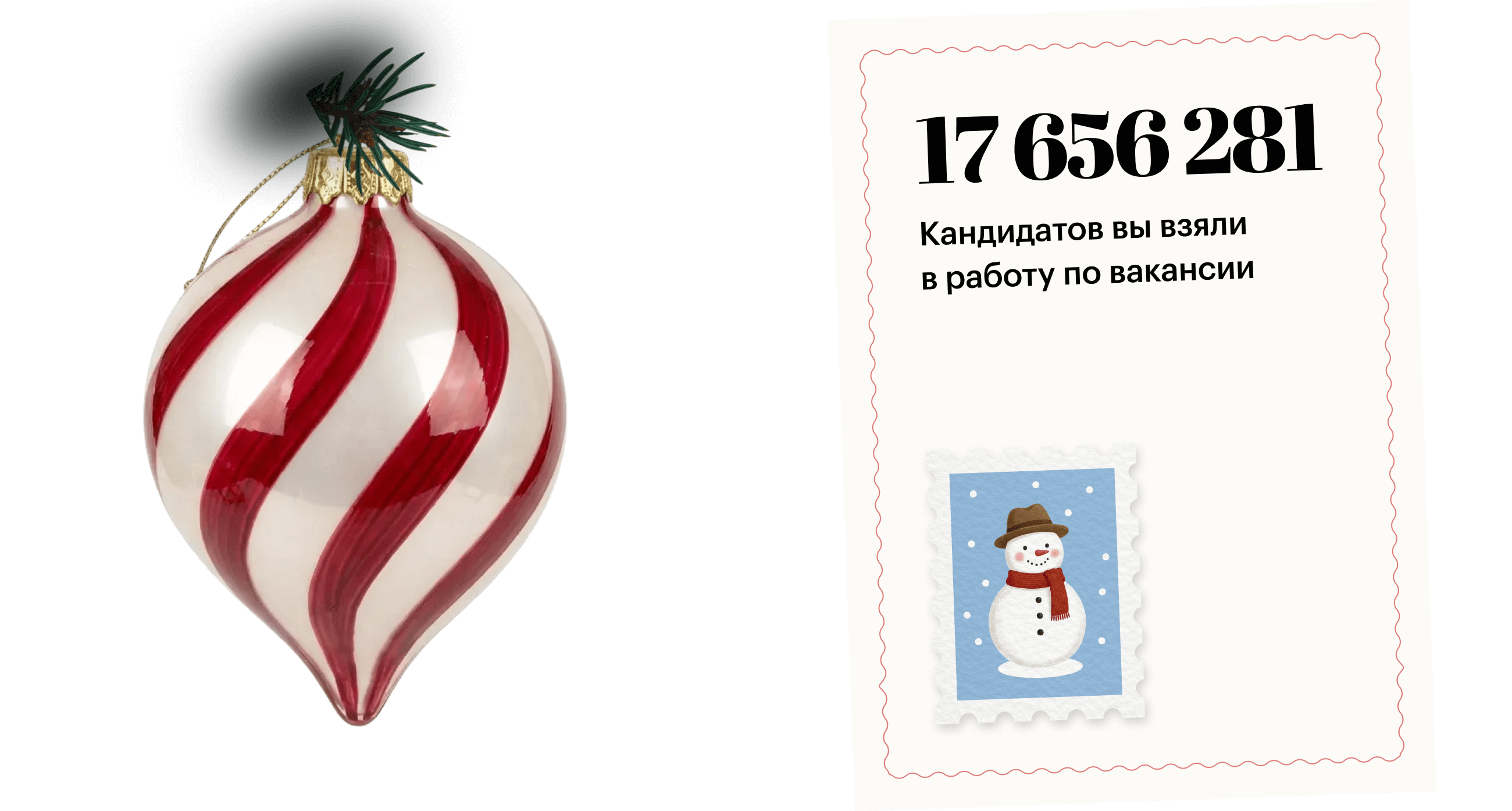 2 976 402 Собеседований вы провели